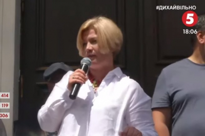 Ірина Геращенко