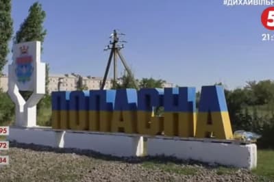 Попасна