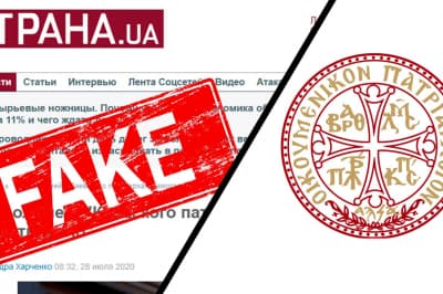 "Страна.UA" опублікувала фейкове інтерв'ю з Патріархом Варфоломієм