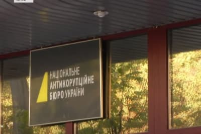 НАБУ