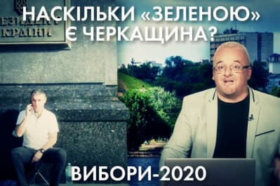 "Час Ч" 20.08.20