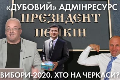 "Час Ч" 21.08.20
