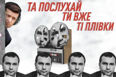 "Да послушай ты уже эти пленки"