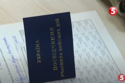 Посвідчення учасника бойових дій