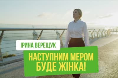 Реклама Верещук