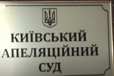 Апеляційний суд