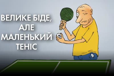 "Время Ч"