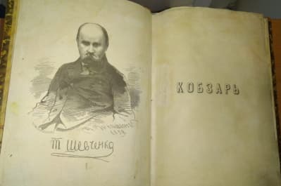 Из Украины пытались вывезти уникальное прижизненное издание "Кобзаря" Шевченко