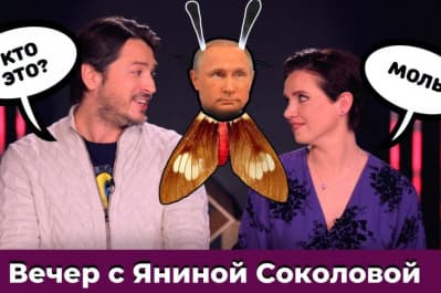 "Вечір з Яніною Соколовою" – Притула і питання Путіну