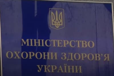 Министерство здравоохранения Украины