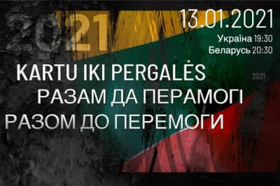 Благодійний Марафон Литва-Україна-Білорусь 