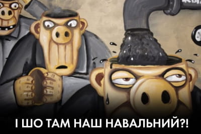 "Час Ч" – что там Навальный 