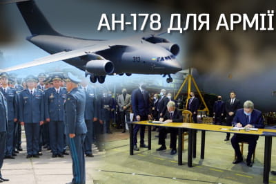 Невыдуманные истории-Ан-178 для ВСУ