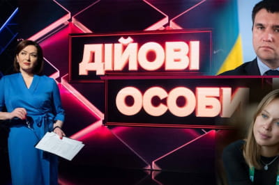 "Дійові особи"