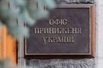 Офис Унижения Украины