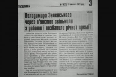 Зеленського звільнили з роботи за п'янство