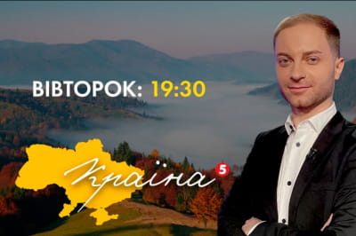 ток-шоу "Країна"