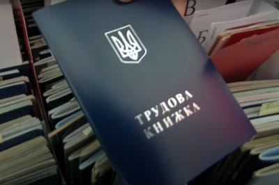 Трудовая книжка