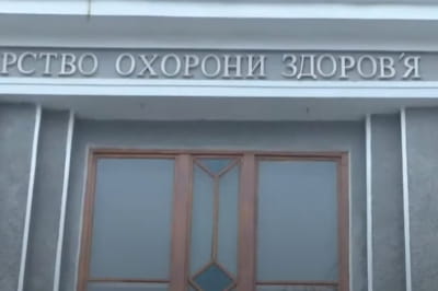 Министерство здравоохранения Украины