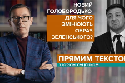"Прямим текстом"