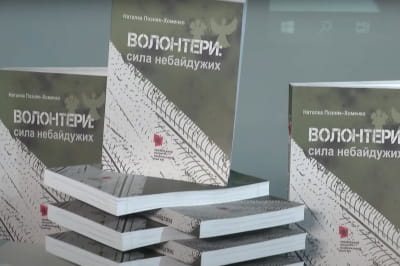"Волонтери: сила небайдужих"