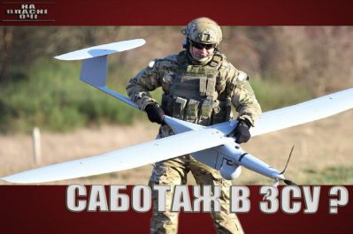 "На власні очі" – "Байрактари"