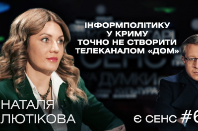 "Є СЕНС" – Наталя Лютікова