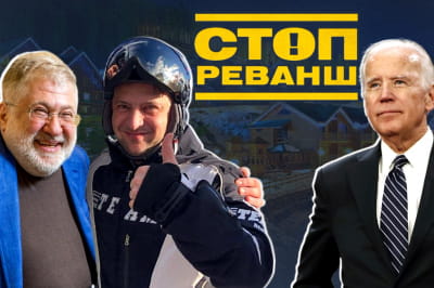 "СтопРеванш"