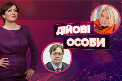"Действующие лица"