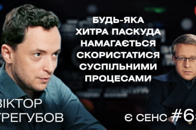 "Є СЕНС"