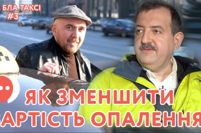 Бла Бла Таксі