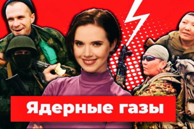 "Вечір з Яніною Соколовою" – ядерні гази