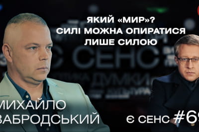 "ЕСТЬ СМЫСЛ"