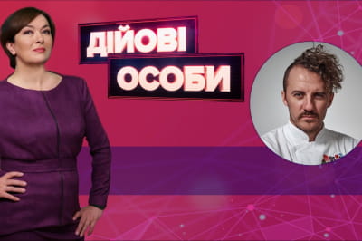"Дійові особи" – Клопотенко
