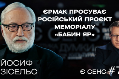 ЕСТЬ СМЫСЛ – Иосиф Зисельс