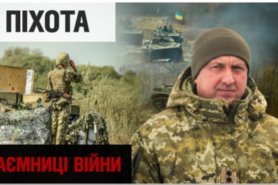 "Таємниці війни"