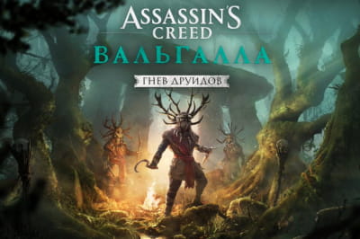 Assassin's Creed Valhalla