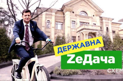 Держдача у Конча-Заспі