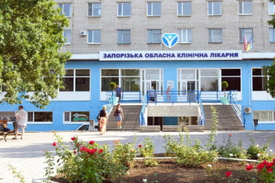 Запорожская областная клиническая больница