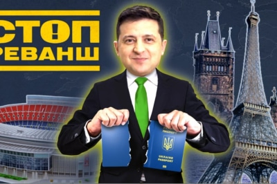 "Стоп Реванш"
