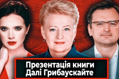 Презентация книги "Большая президент маленькой страны. История Дали Грибаускайте"