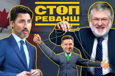 "Стоп Реванш"