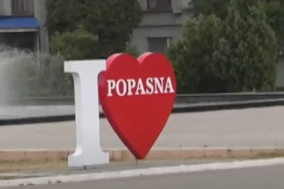 Попасна