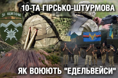 Невигадані історії – 10 ОГШБр 