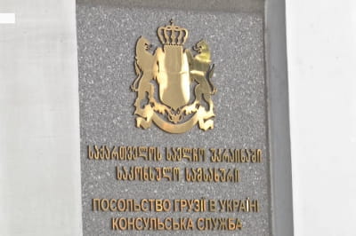 Посольство Грузии в Украине