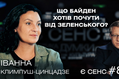 "Есть Смысл" – Иванна Климпуш-Цинцадзе 