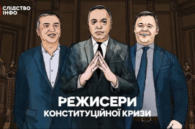 Розслідування щодо КСУ