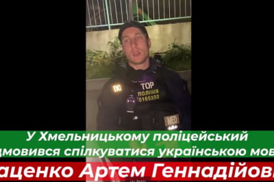 Полицейский отказывается общаться на государственном языке