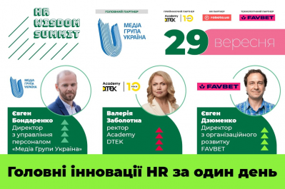 HR Wisdom Summit