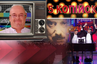 "5 копійок" – судова реформи і політичний гумор